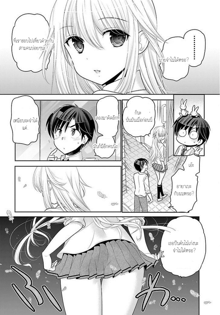 Moujuusei Shounen Shoujo page 10