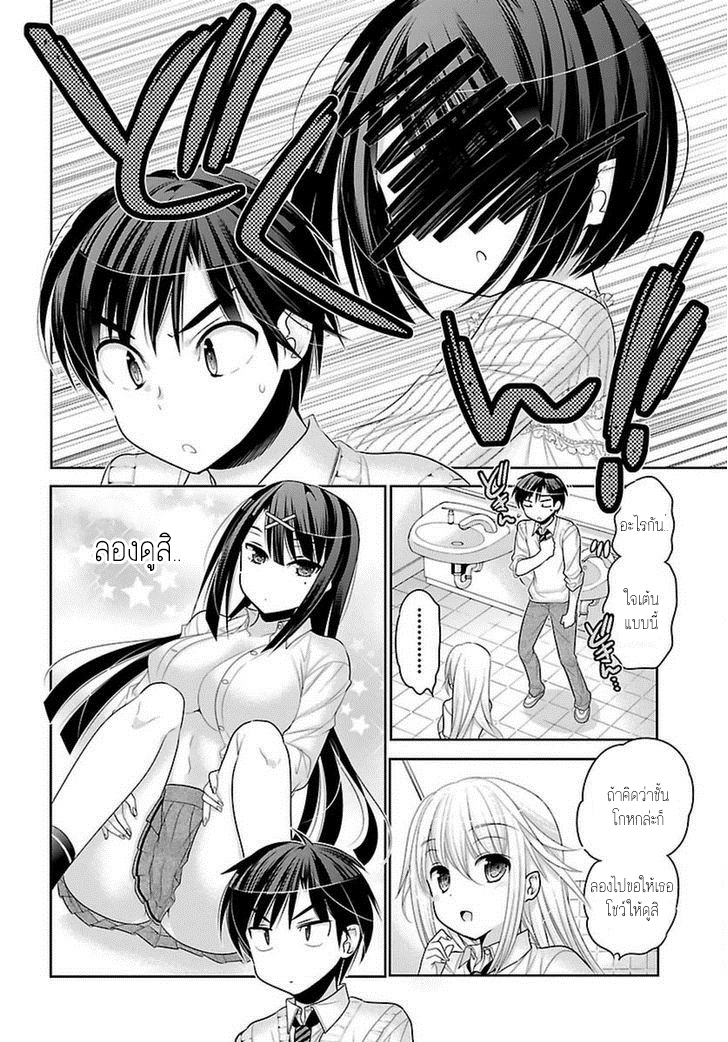 Moujuusei Shounen Shoujo page 12