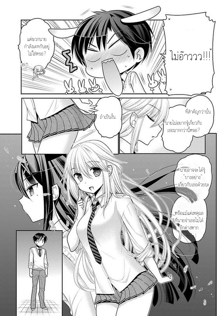 Moujuusei Shounen Shoujo page 13
