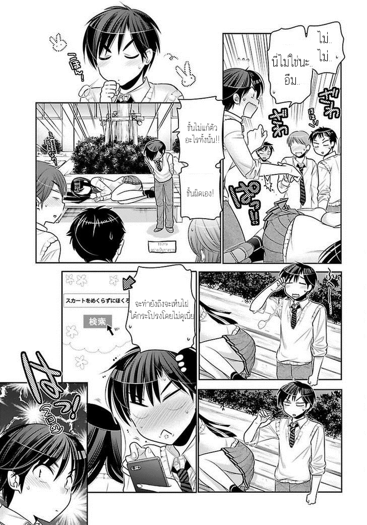 Moujuusei Shounen Shoujo page 19