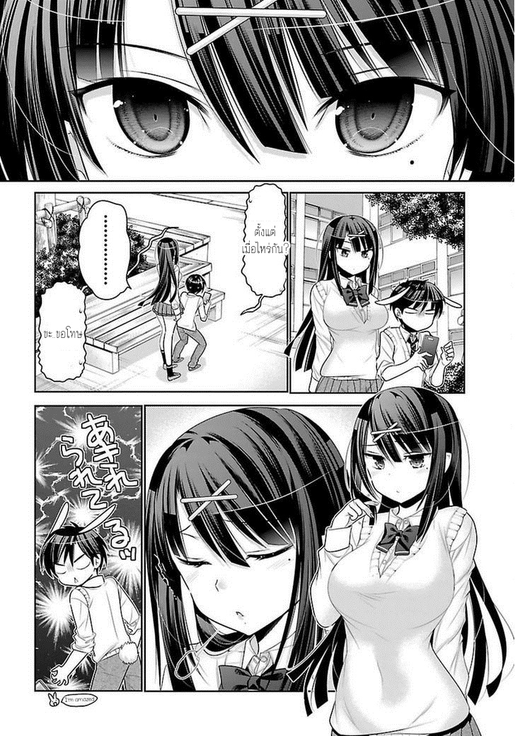 Moujuusei Shounen Shoujo page 20