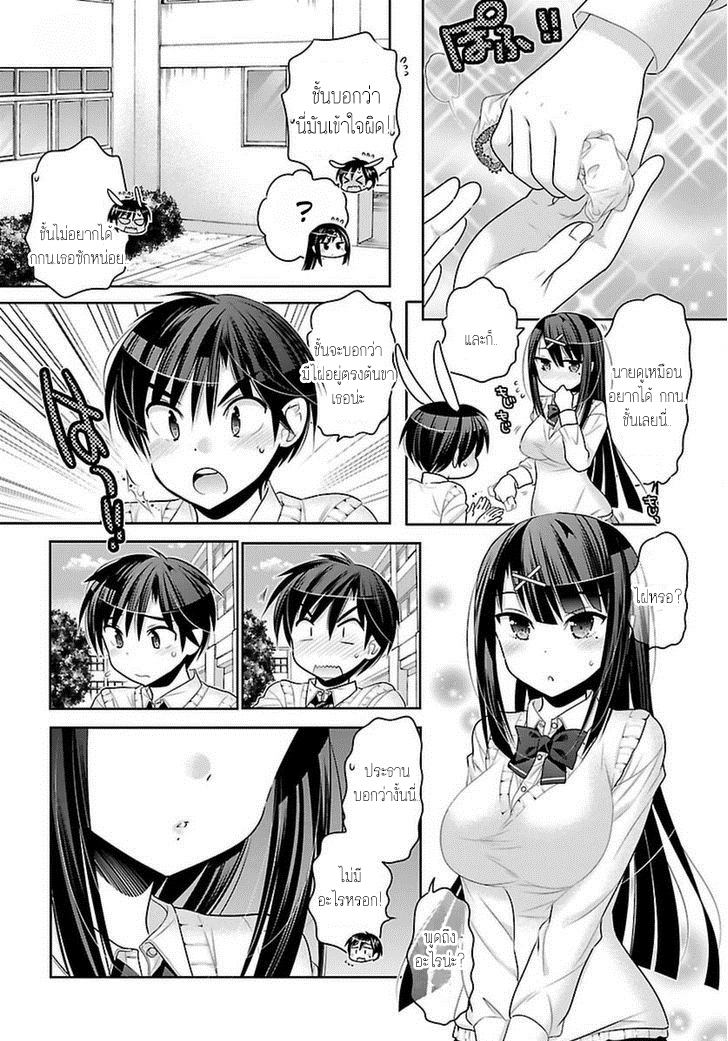 Moujuusei Shounen Shoujo page 24