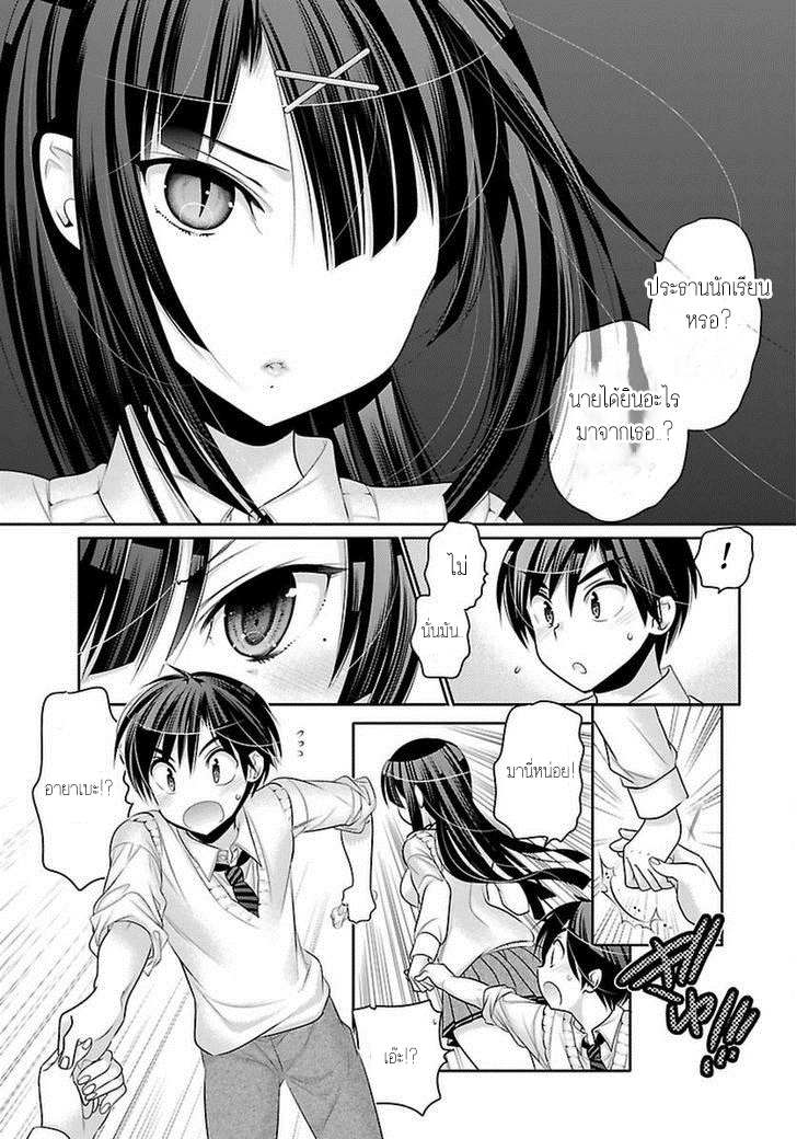 Moujuusei Shounen Shoujo page 25