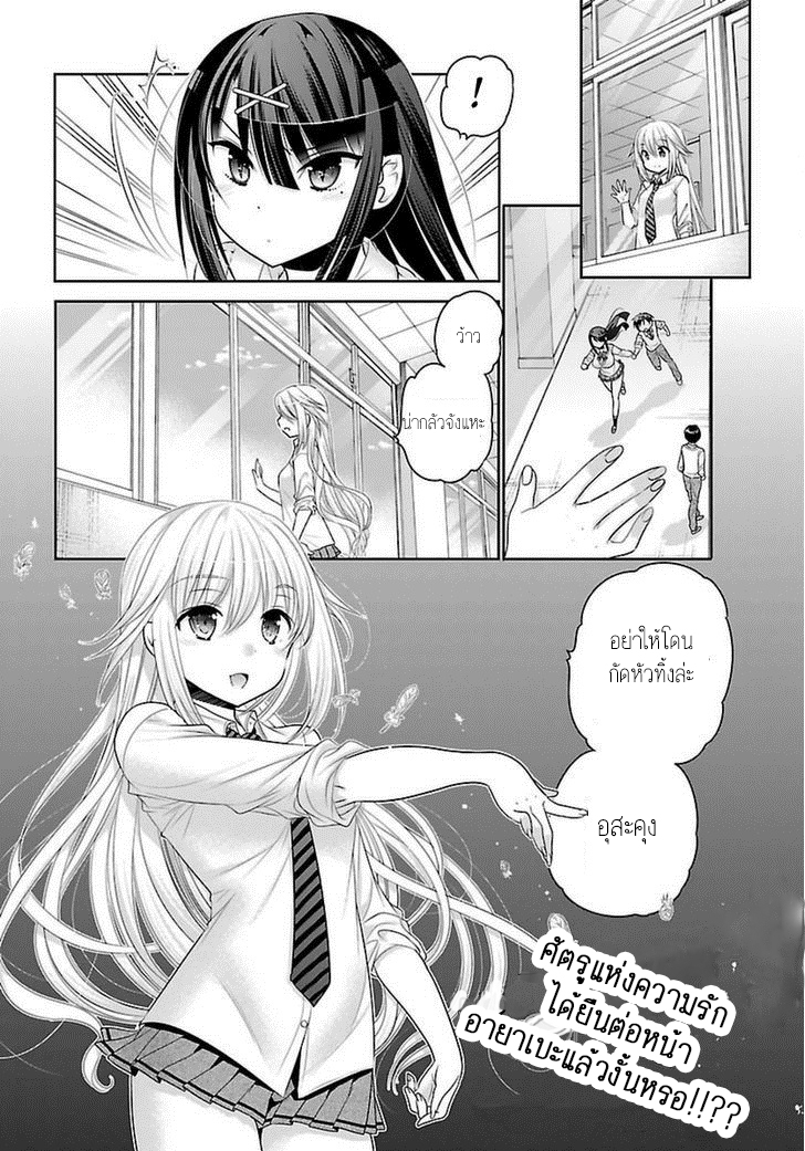 Moujuusei Shounen Shoujo page 26