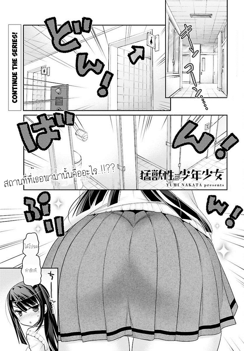 Moujuusei Shounen Shoujo page 1