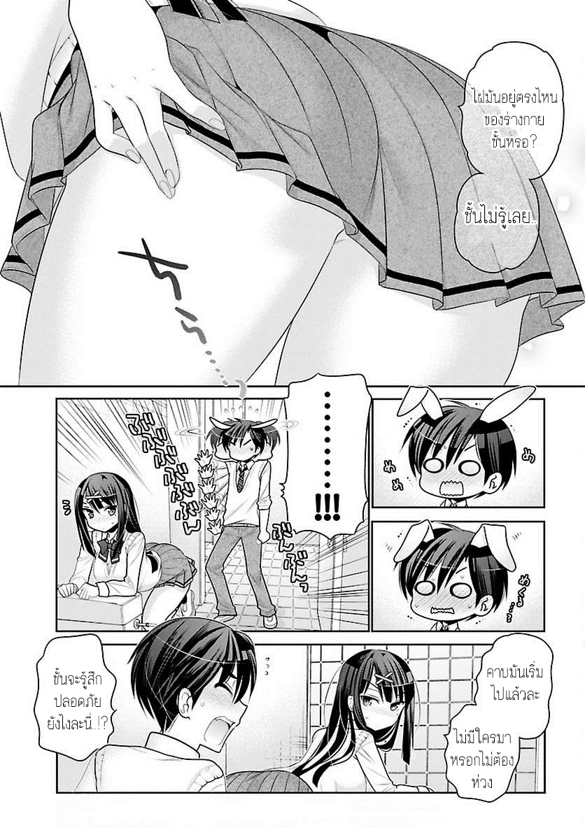 Moujuusei Shounen Shoujo page 3
