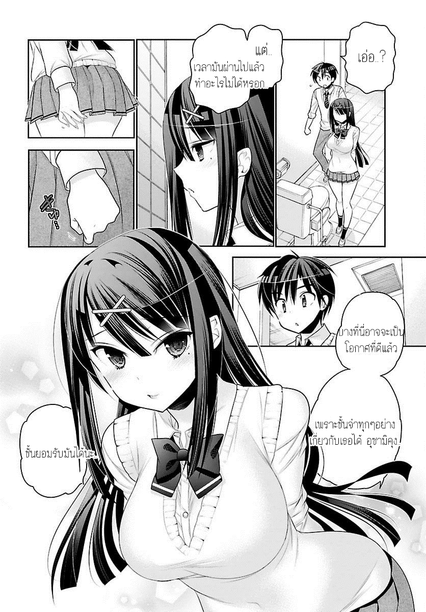 Moujuusei Shounen Shoujo page 6