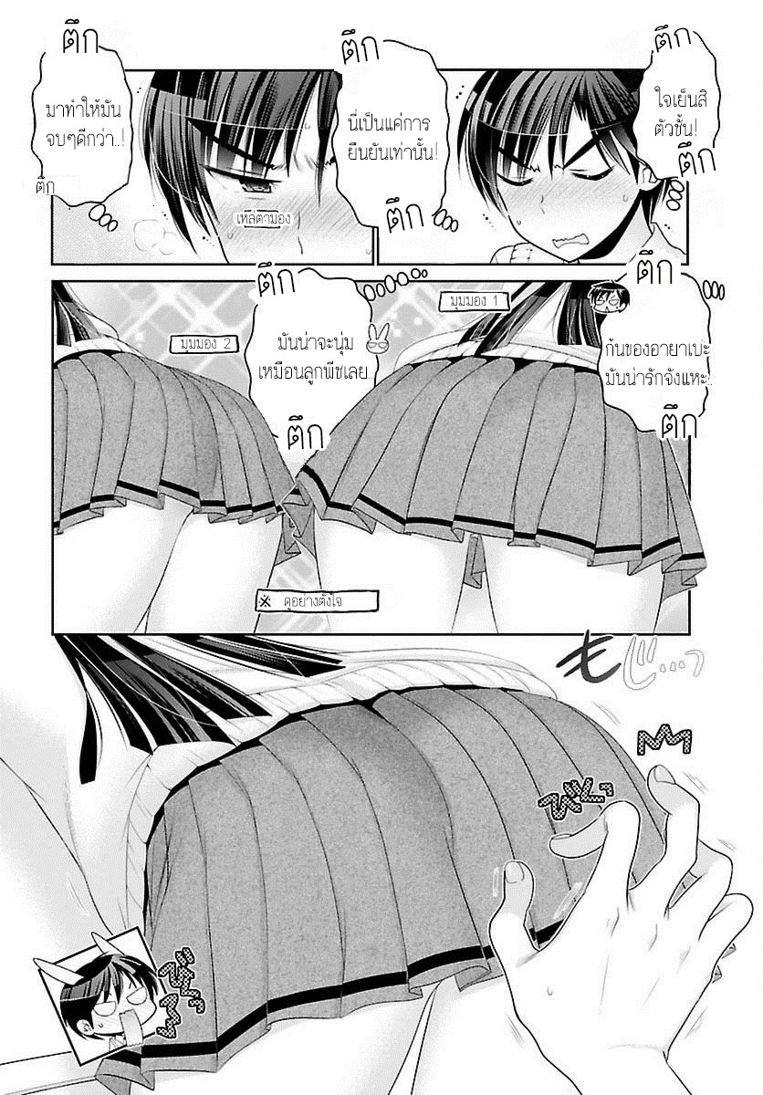 Moujuusei Shounen Shoujo page 8