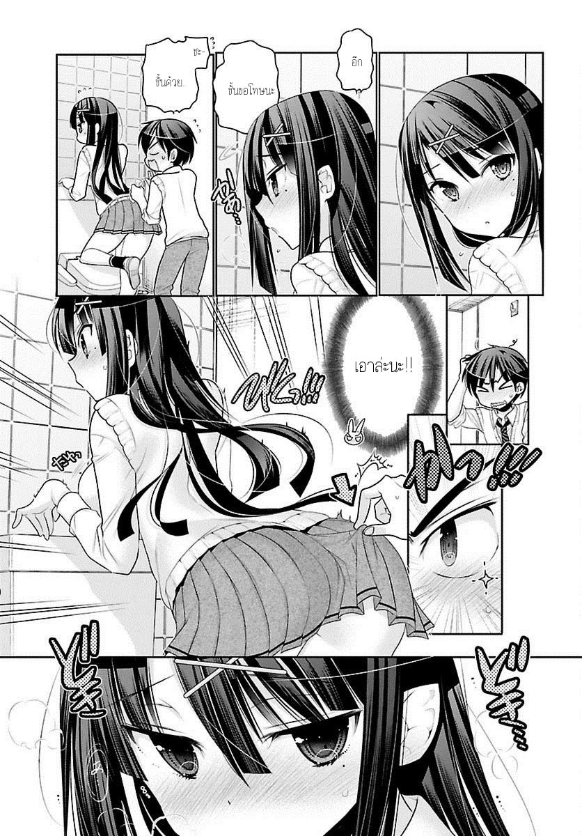 Moujuusei Shounen Shoujo page 9