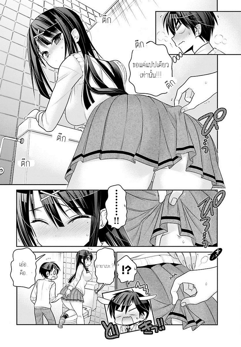 Moujuusei Shounen Shoujo page 10