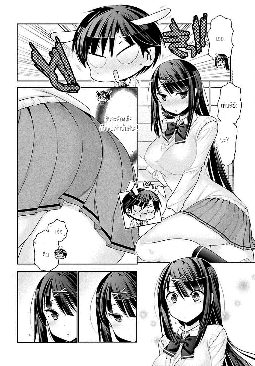 Moujuusei Shounen Shoujo page 14