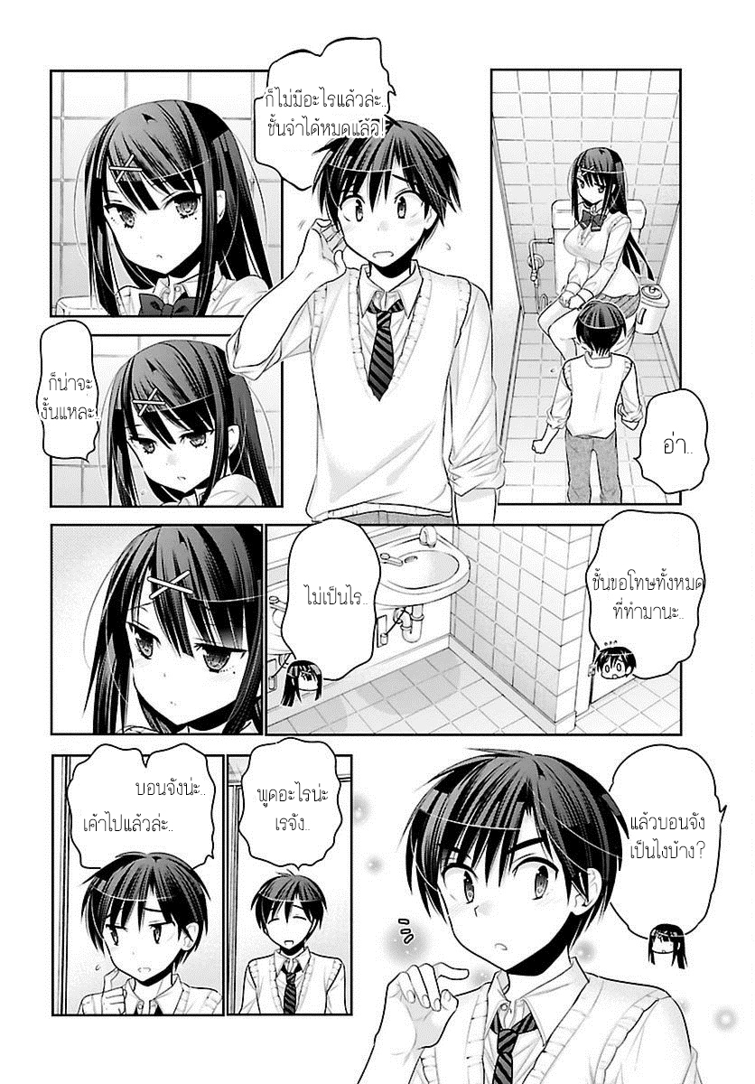 Moujuusei Shounen Shoujo page 18