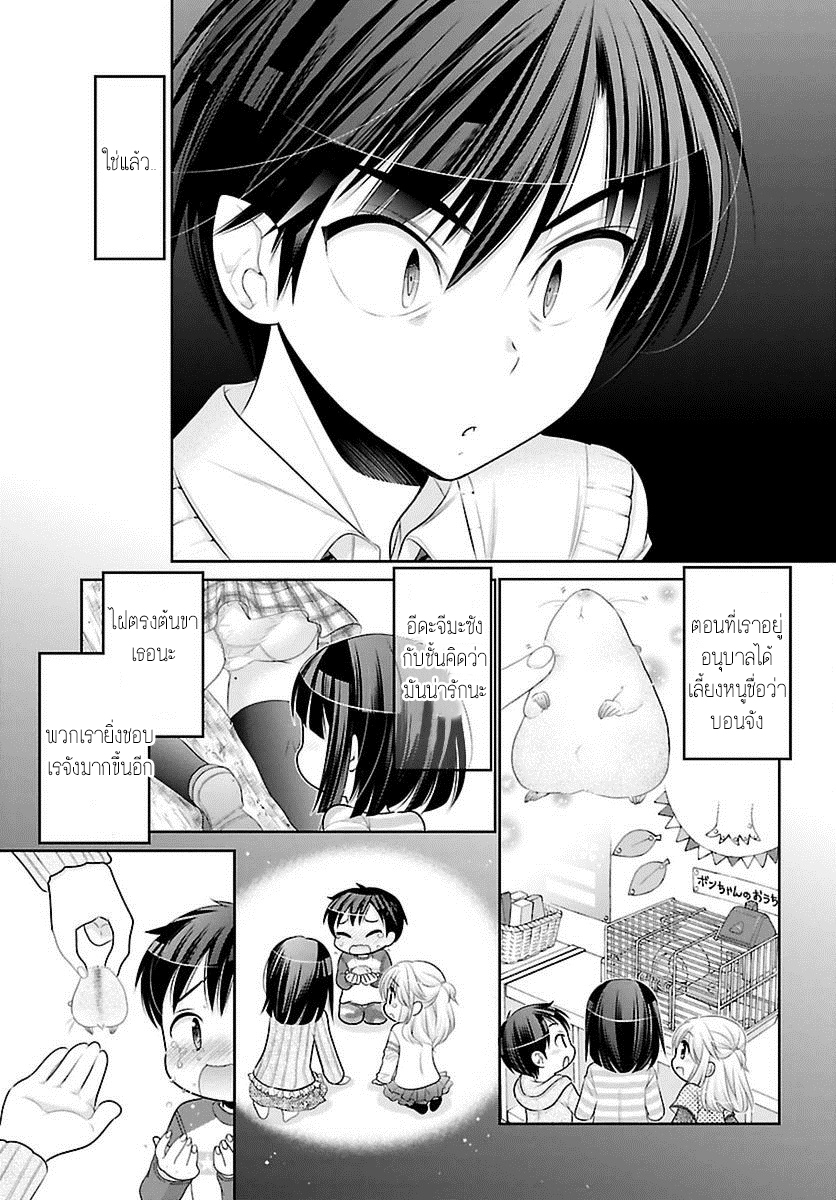 Moujuusei Shounen Shoujo page 19