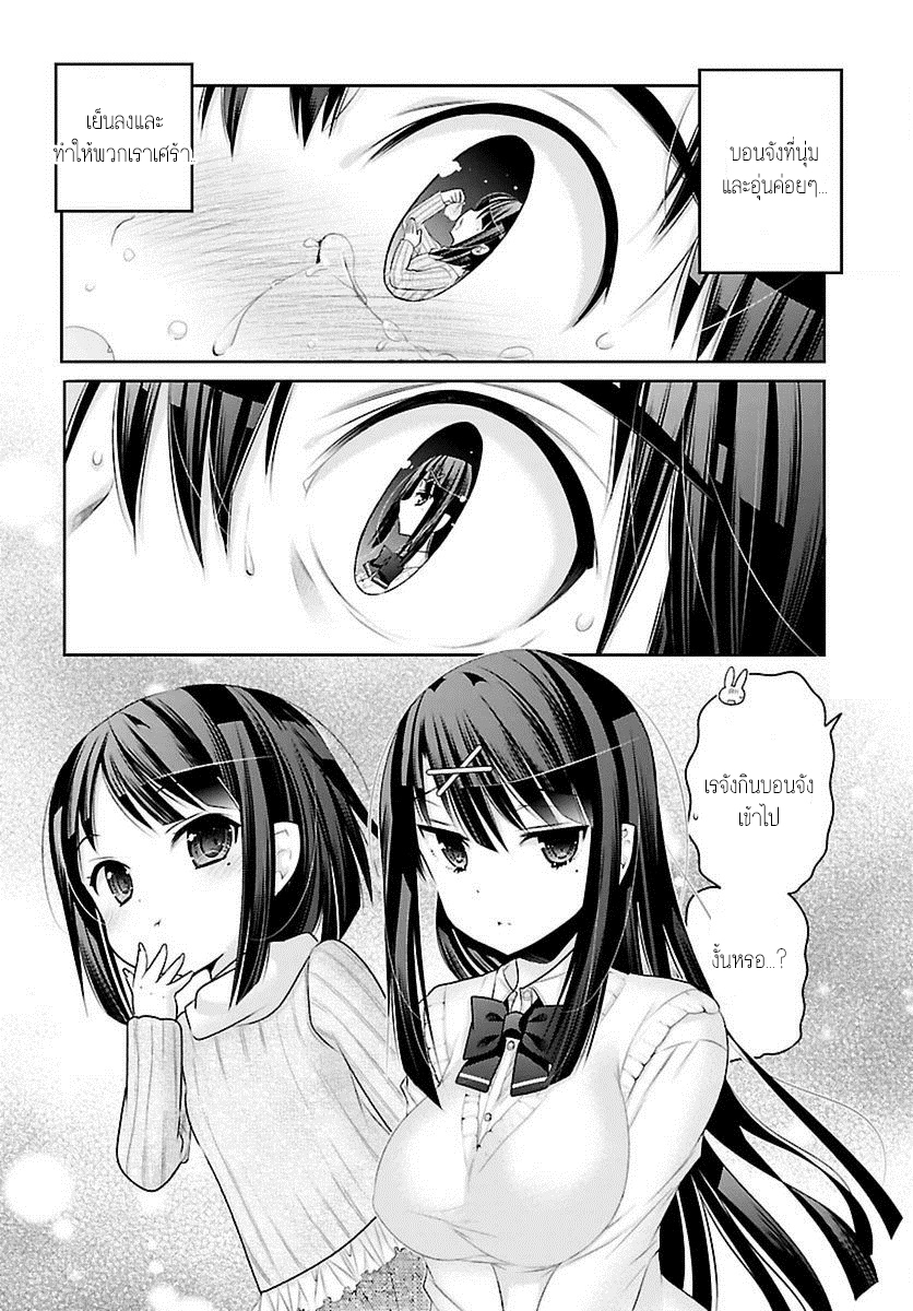 Moujuusei Shounen Shoujo page 20