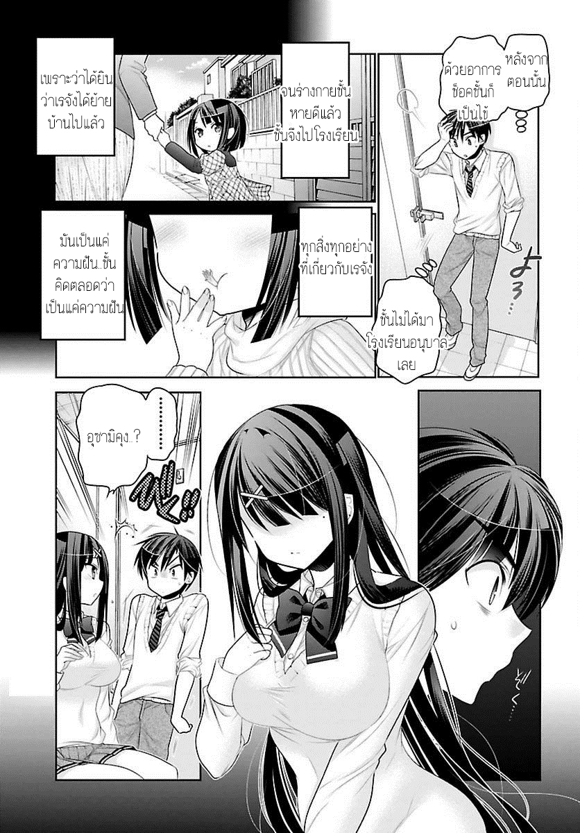 Moujuusei Shounen Shoujo page 21