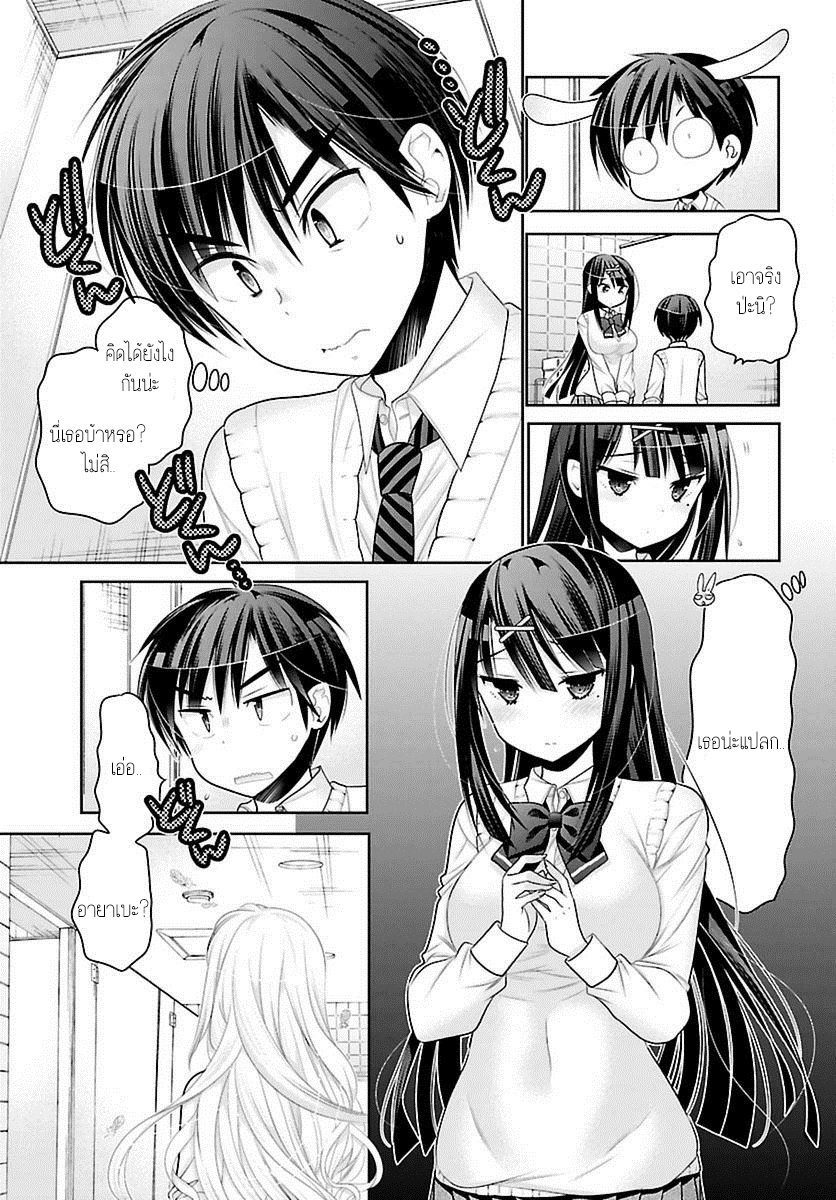 Moujuusei Shounen Shoujo page 23