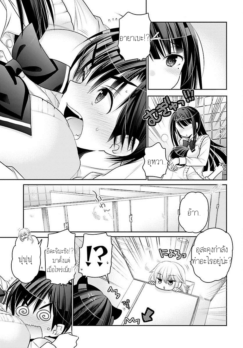 Moujuusei Shounen Shoujo page 25
