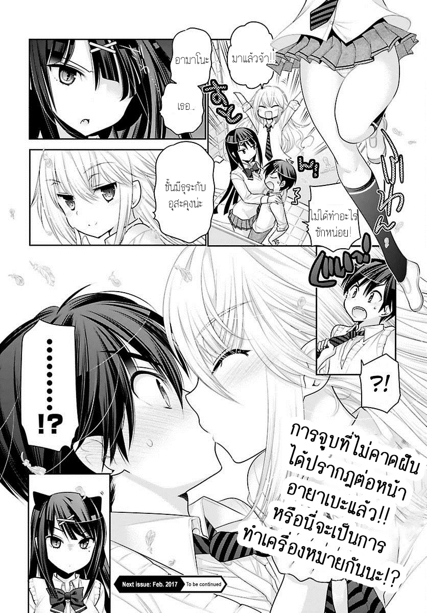 Moujuusei Shounen Shoujo page 26