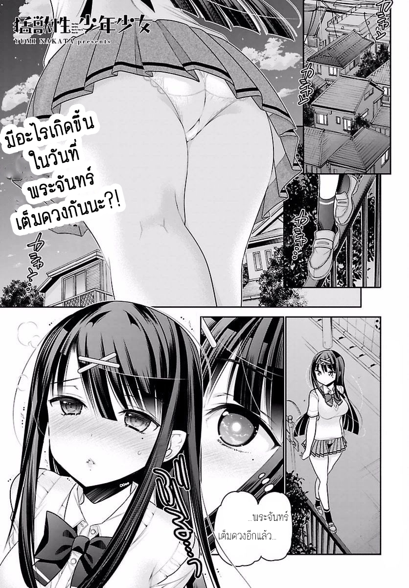 Moujuusei Shounen Shoujo page 1