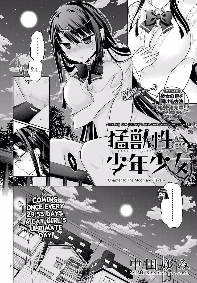 Moujuusei Shounen Shoujo page 2