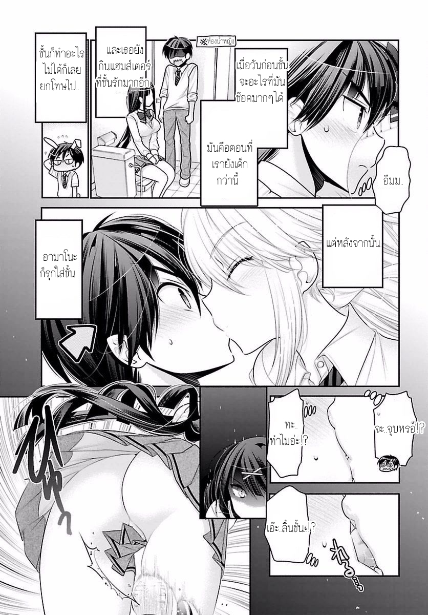 Moujuusei Shounen Shoujo page 5
