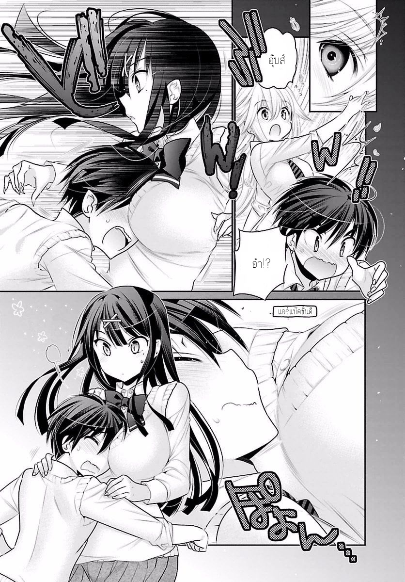 Moujuusei Shounen Shoujo page 6