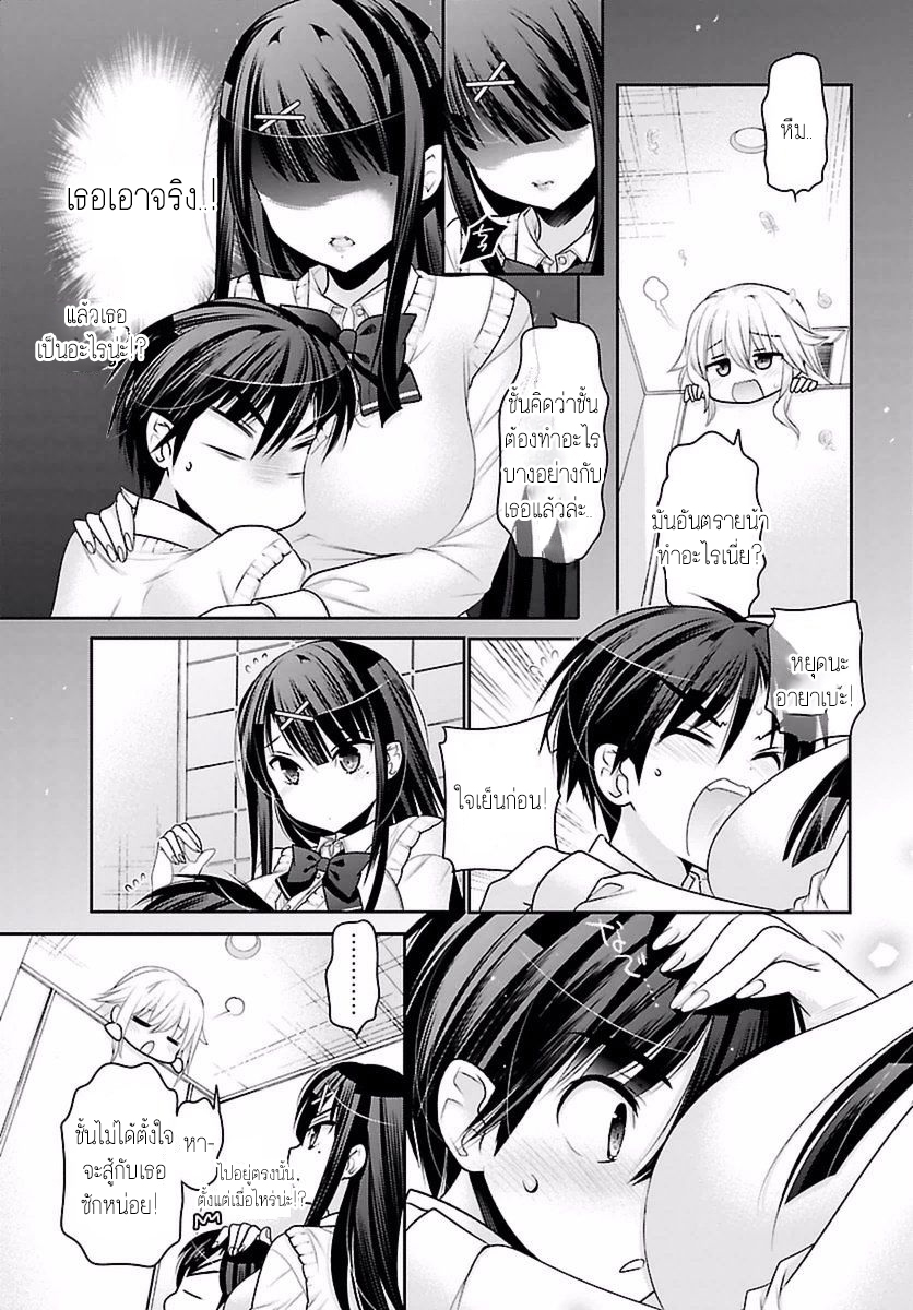 Moujuusei Shounen Shoujo page 7