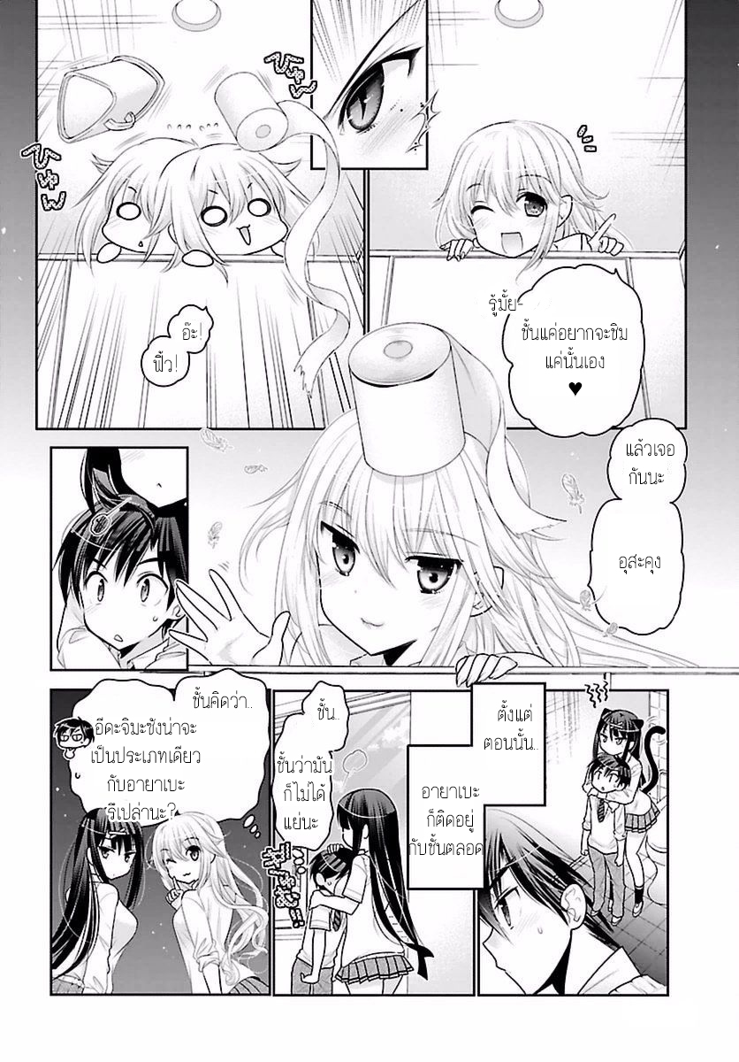 Moujuusei Shounen Shoujo page 8