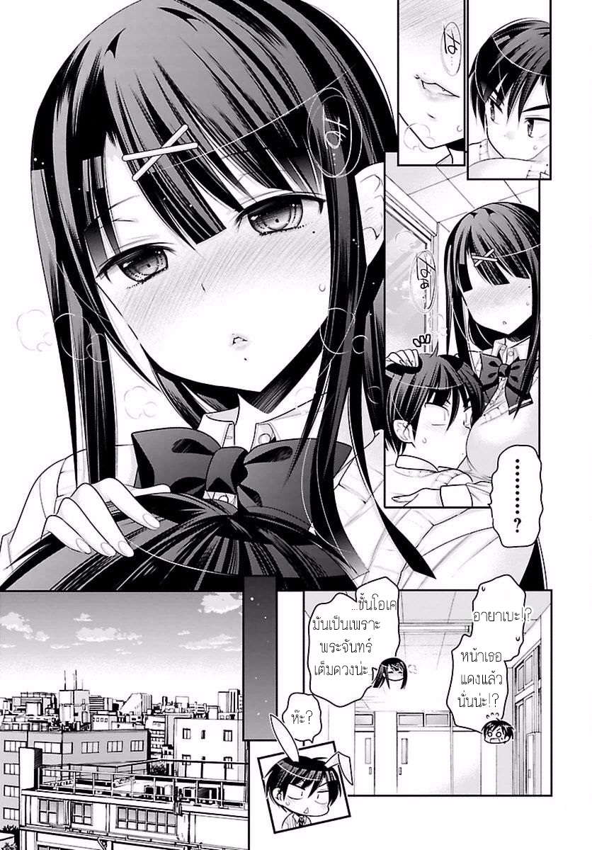 Moujuusei Shounen Shoujo page 9