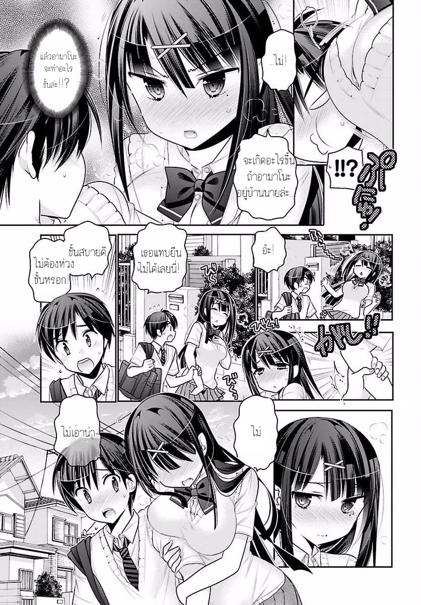 Moujuusei Shounen Shoujo page 11