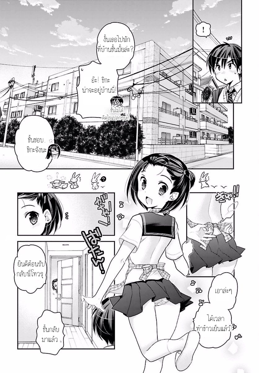 Moujuusei Shounen Shoujo page 12