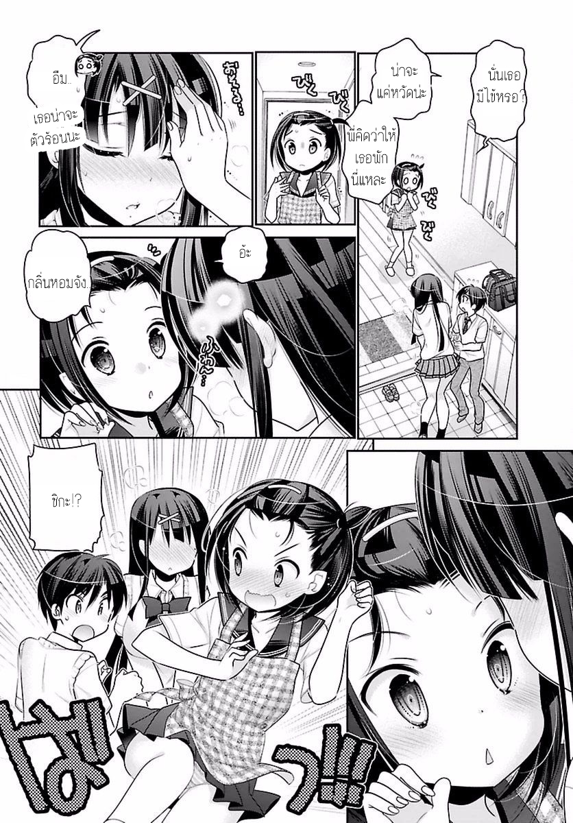 Moujuusei Shounen Shoujo page 14