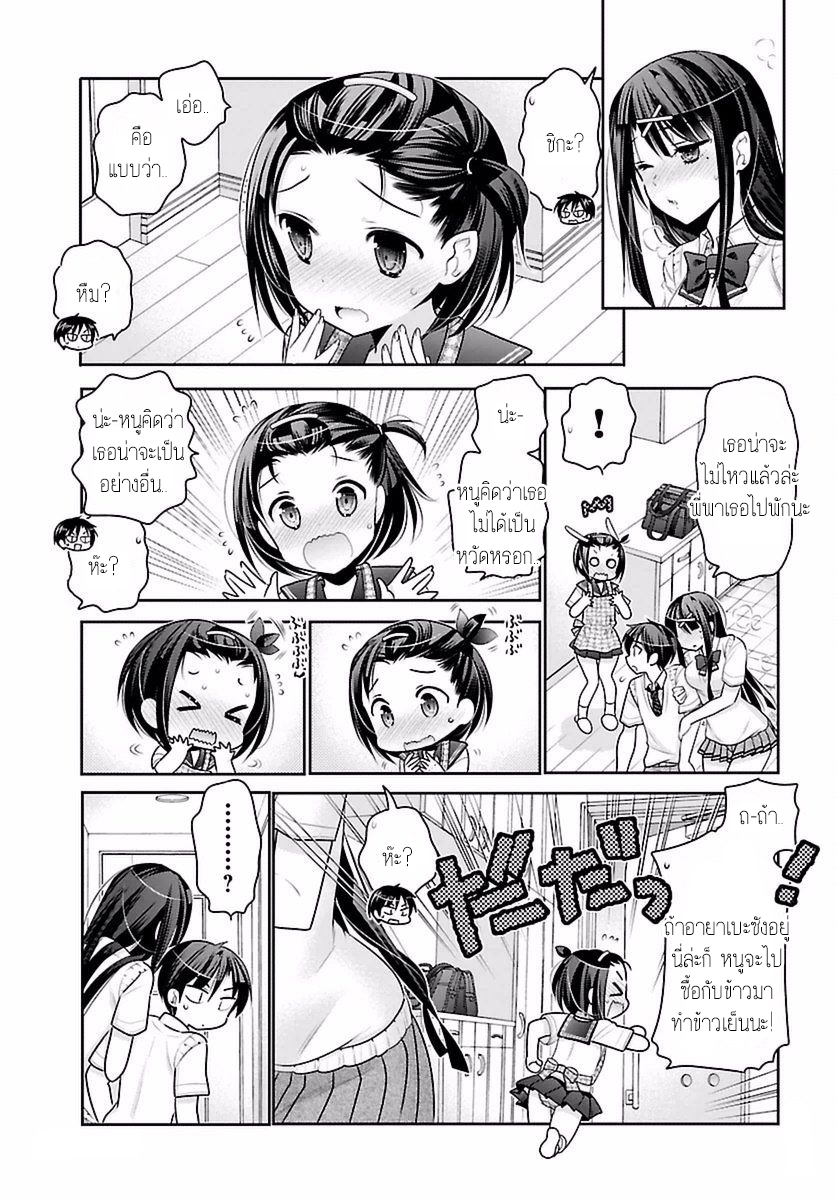 Moujuusei Shounen Shoujo page 15