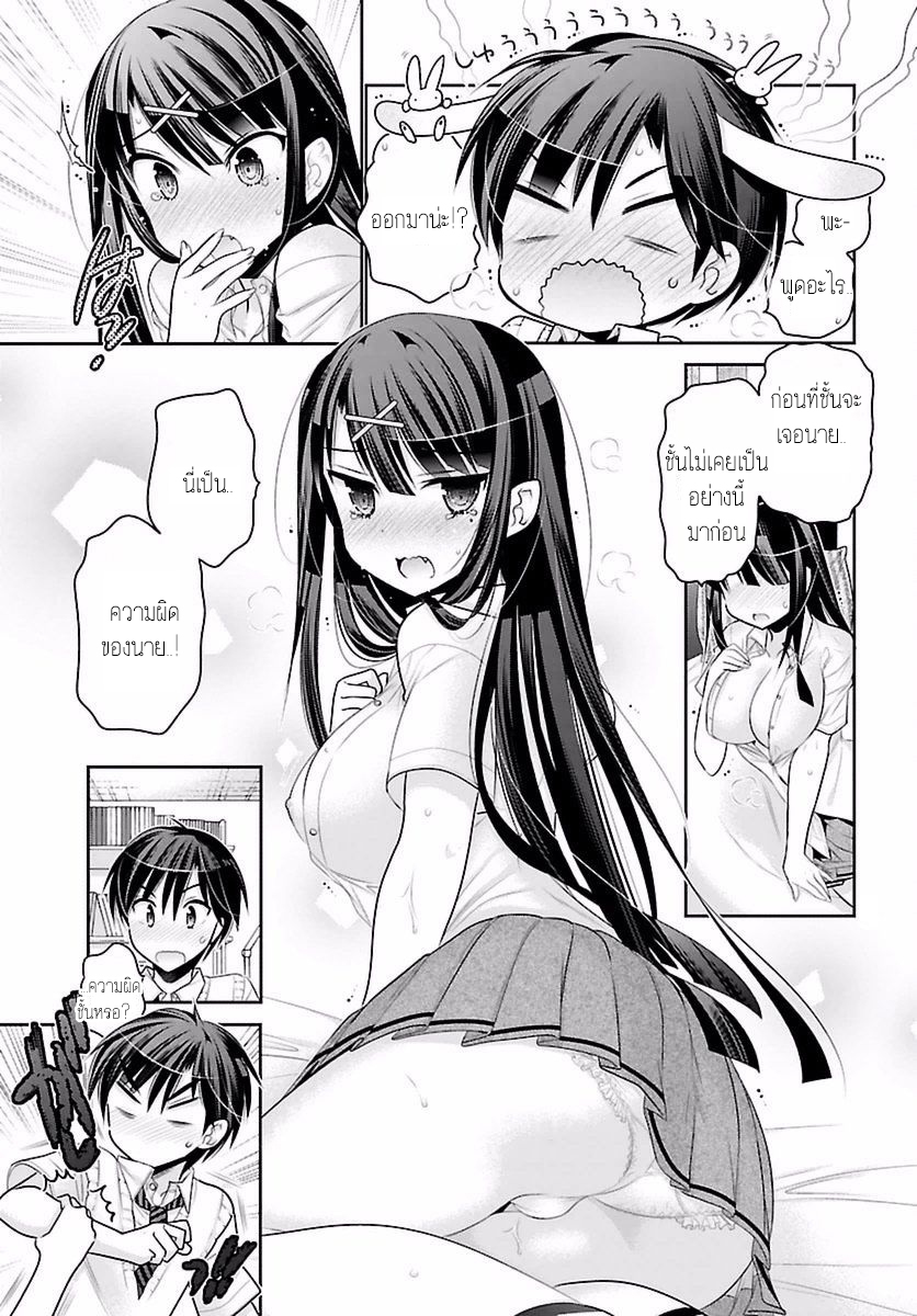 Moujuusei Shounen Shoujo page 23