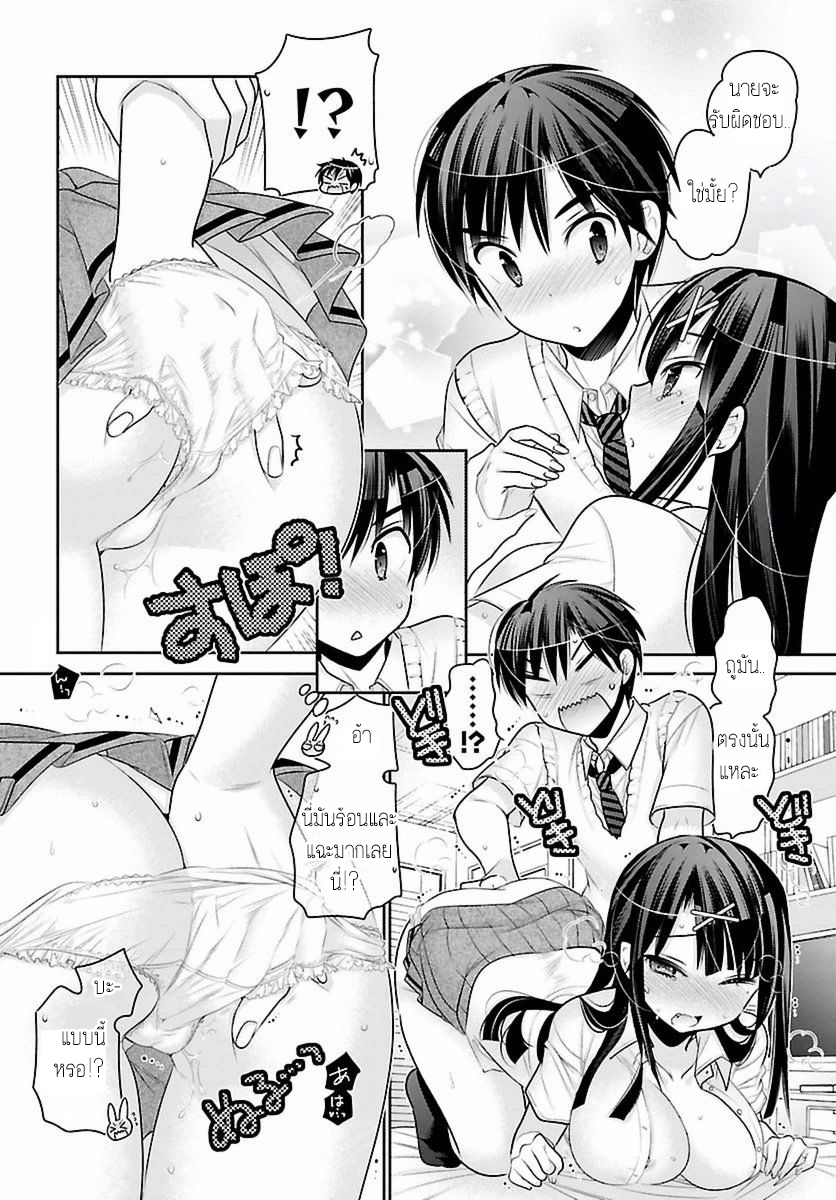 Moujuusei Shounen Shoujo page 24