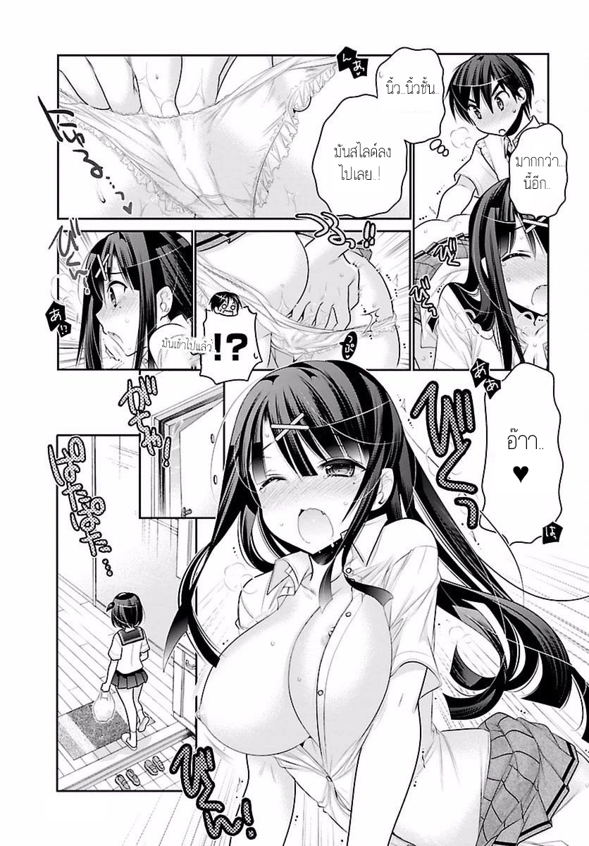 Moujuusei Shounen Shoujo page 25