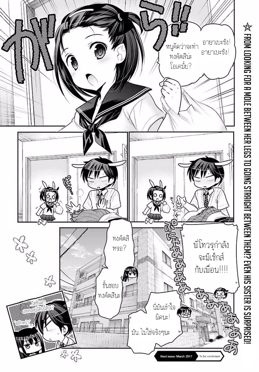 Moujuusei Shounen Shoujo page 26