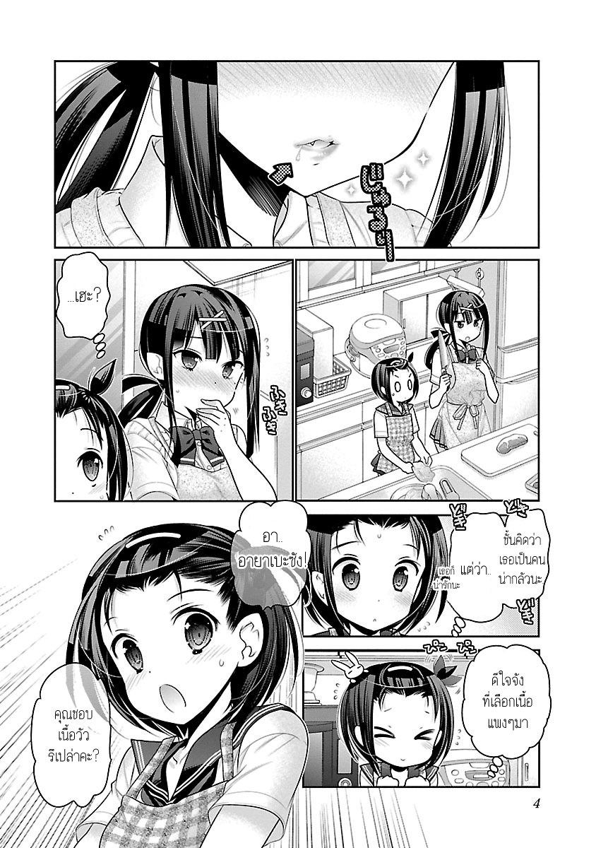 Moujuusei Shounen Shoujo page 2
