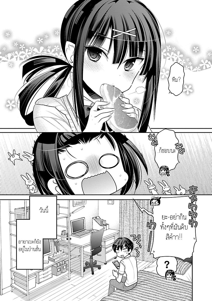 Moujuusei Shounen Shoujo page 3