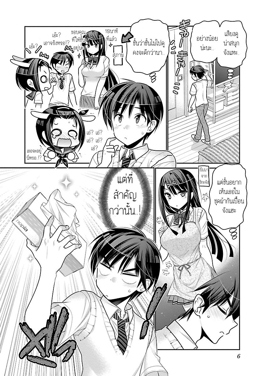 Moujuusei Shounen Shoujo page 4