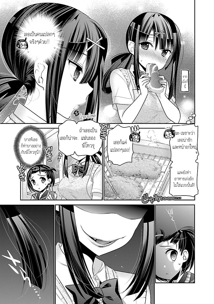 Moujuusei Shounen Shoujo page 7