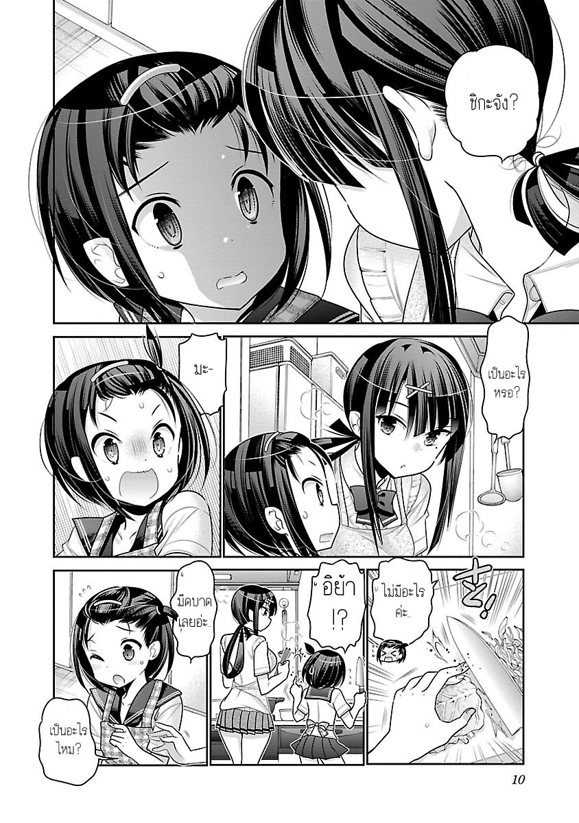 Moujuusei Shounen Shoujo page 8