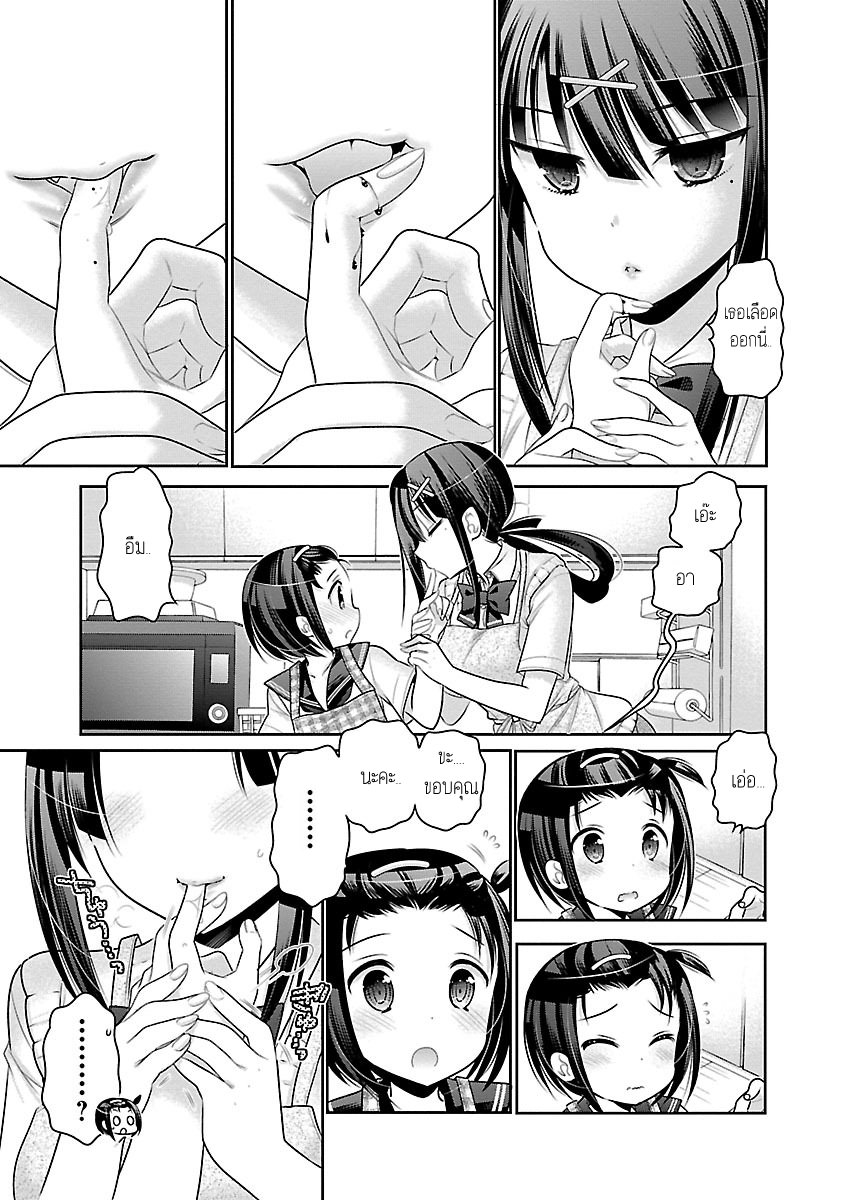 Moujuusei Shounen Shoujo page 9