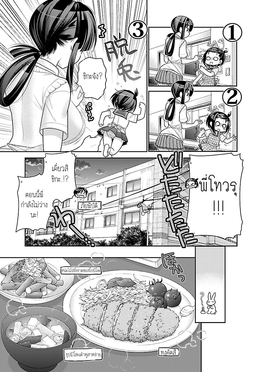 Moujuusei Shounen Shoujo page 11