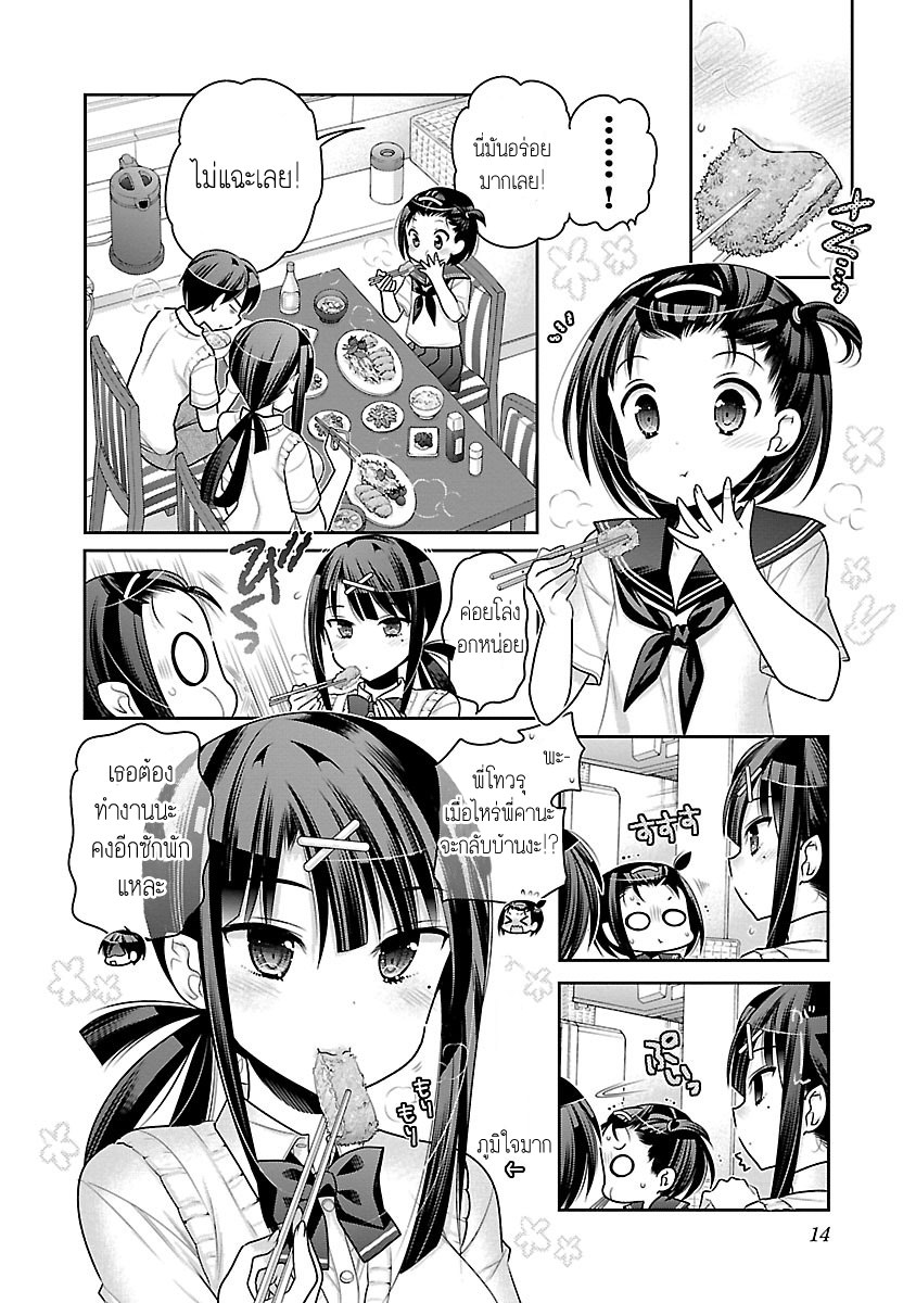 Moujuusei Shounen Shoujo page 12