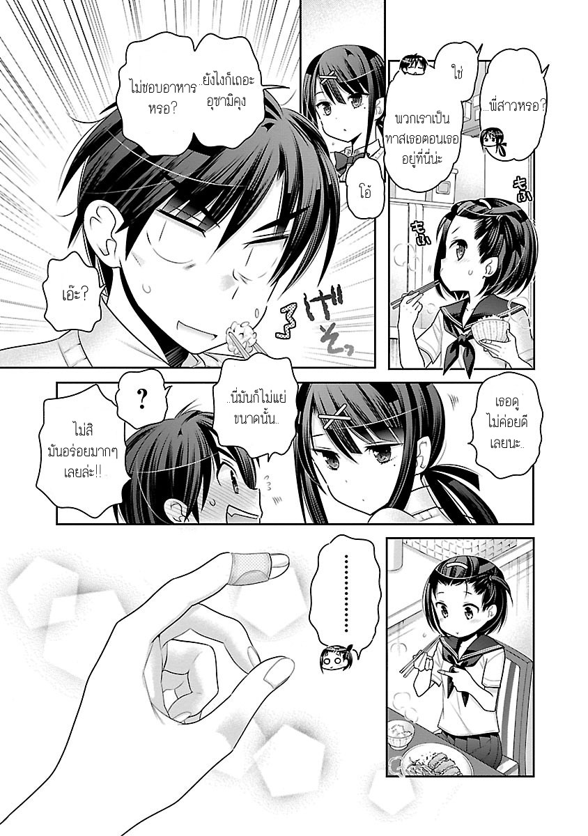 Moujuusei Shounen Shoujo page 13
