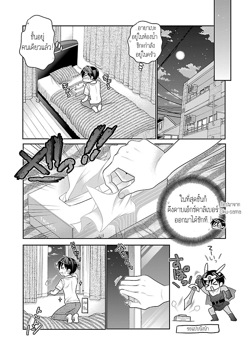 Moujuusei Shounen Shoujo page 14