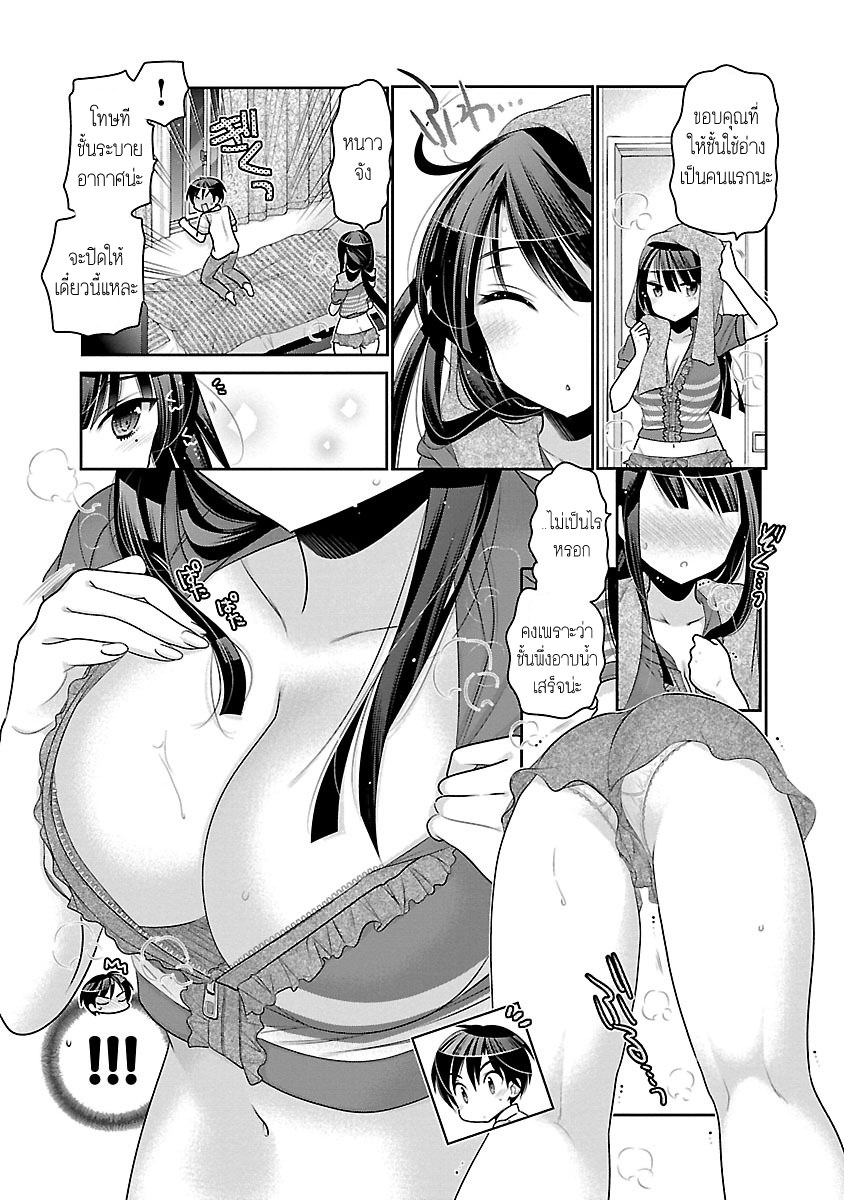 Moujuusei Shounen Shoujo page 15