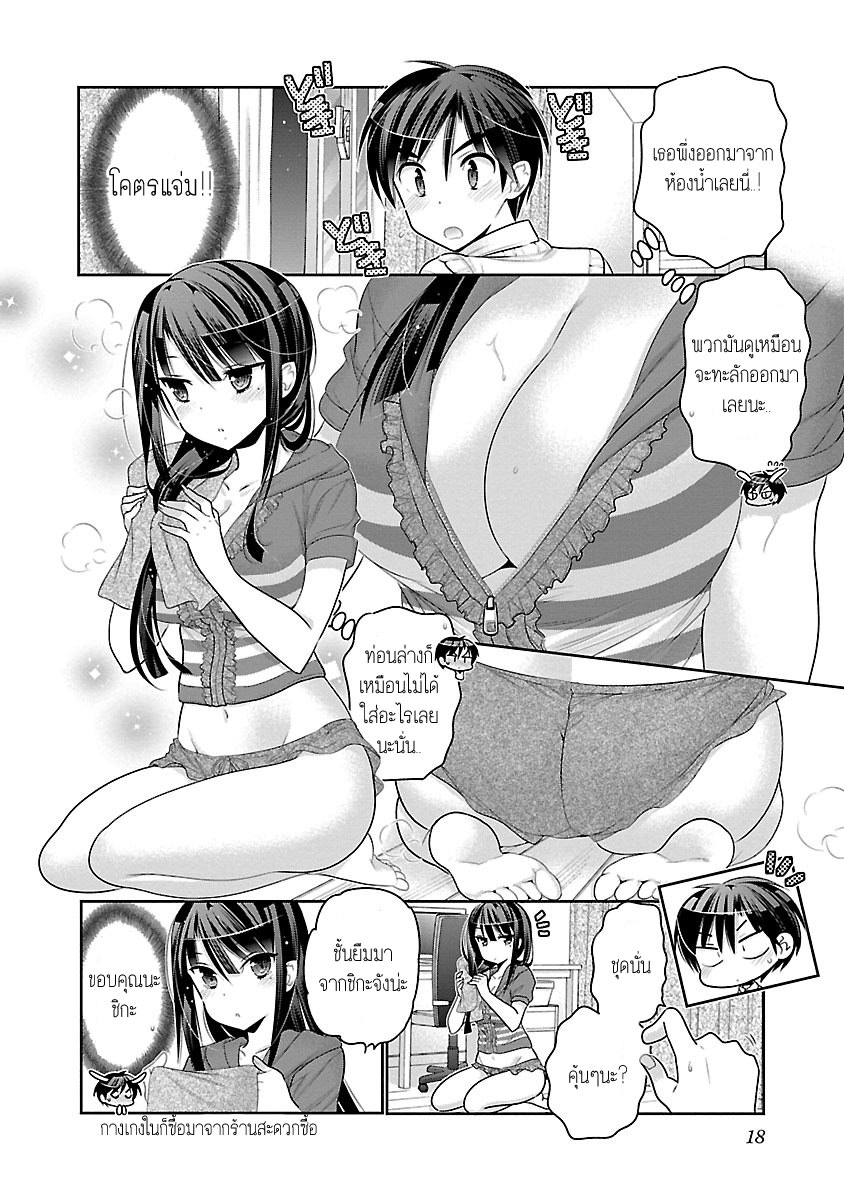 Moujuusei Shounen Shoujo page 16