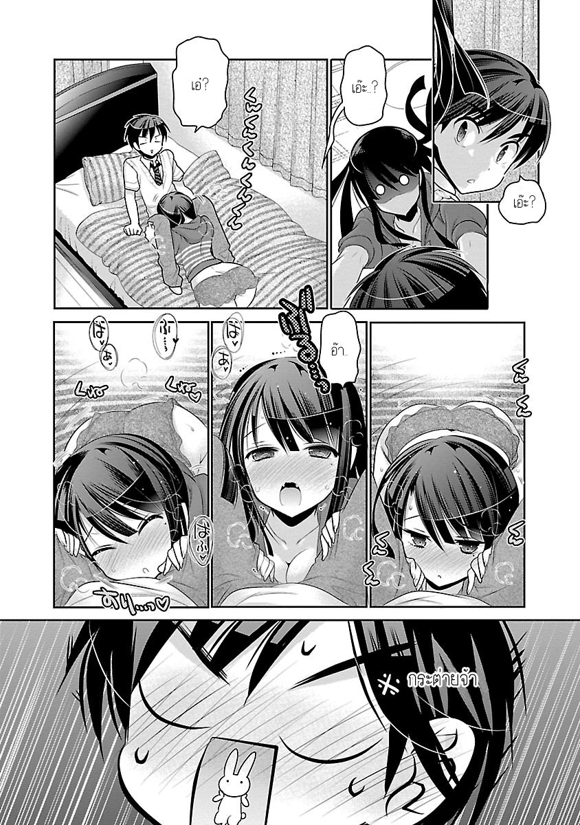 Moujuusei Shounen Shoujo page 18